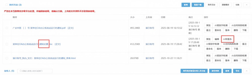 星火 | 数智赋能，红帆科技“三重一大”数字化管理系统筑牢合规管控防线